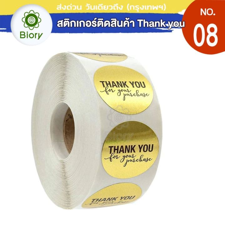 500-ดวง-biory-สติกเกอร์ติดสินค้า-สติ๊กเกอร์ขอบคุณ-stickers-thank-you-hand-made-สติกเกอร์ติดของขวัญ-สติกเกอร์-thank-you-ฉลากติดสินค้า-fsa-110