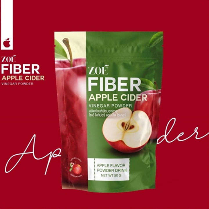zoe-fiber-apple-โซเอ้-ไฟเบอร์-แอปเปิ้ล-ผงน้ำชงแอปเปิ้ล-50-กรัม-ซอง-1-ซอง
