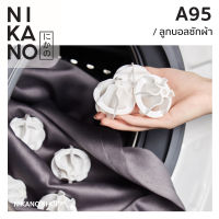 [แพ็ค2ชิ้น] NIKANO A95-Imakara Laundry Ball ลูกบอล ซักผ้า ตัวช่วย อุปกรณ์ บอล ถนอมผ้า ผ้าพันกัน เพิ่มพลังซัก ขจัดคราบ เพิ่มแรงขยี้ สําหรับซักผ้า