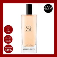 Giorgio Armani Si EDP 15ml  น้ำหอมที่ให้กลิ่นหอมสดชื่น หอมหวานแน่นสไตล์หรูหรา ไปกับกลิ่นวนิลา กลิ่นของดอกไม้นานาชนิด