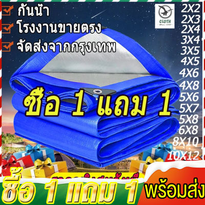 ผ้าใบกันน้ำ (ถูกสุด) กันสาด100% กันแสงแดด ผ้าใบPE ขนาด 2x3 2x4 3x4 3x5 4x5 5x6 6x8 8x10 10x12 (มีตาไก่) ผ้าคลุมรถ ผ้าหญ้า แคนวาสหนาพิเศษ