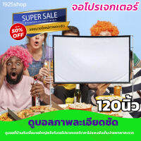 ไซส์ 120 Inch  ฉายหนังกลางแปลงนอกบ้าน จัดโรงหนังนอกบ้าน ไวนิวหลังดำแบบหนาพิเศษเจาะตาไก่รอบด้านจอยักษ์ดูภาพยนตร์ ดูหนังกลางแปลงเอาใจสายประหยัดกล้ารับประกันแข็งแรงทนทาน