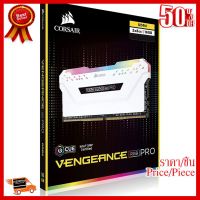 RAM PC (แรมพีซี) 16GB (8GBx2) DDR4/3000 CORSAIR VENGEANCE RGB PRO WHITE ( CMW16GX4M2C3000C15W ) - Warranty LT ##ที่ชาร์จ หูฟัง เคส Airpodss ลำโพง Wireless Bluetooth คอมพิวเตอร์ โทรศัพท์ USB ปลั๊ก เมาท์ HDMI สายคอมพิวเตอร์