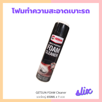 Getsun Foam Cleaner โฟมทำความสะอาด ทำความสะอาดเบาะ หนัง ผ้า กำมะหยี่ สเปรย์โฟมทำความสะอาดอเนกประสงค์ โฟมขัดผ้า 650ml