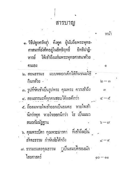 กุญแจไสยศาสตร์-ภาคปลาย