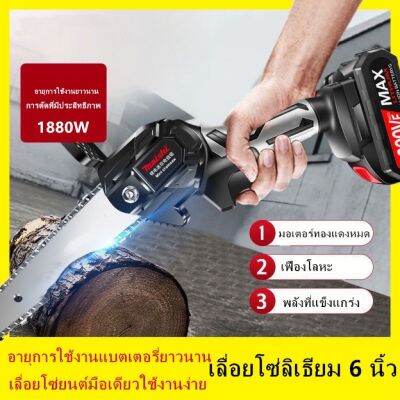 6 นิ้ว เลื่อยแบตเตอรี่ เลื่อยโซ่ไฟฟ้า 1200w เลื่อยไฟฟ้าไร้สาย ​เลื่อยยนต์ตัดไม้ เลื่อยไฟฟ้า