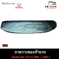 ถาดท้าย City 2012 [CNG]  ถาดท้ายรถยนต์ ถาดวางของท้ายรถ ถาดท้ายซิตี้ ถาดวางสัมภาระ ถาดท้ายฮอนด้า พรีออเดอร์ ( AOS )