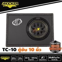 (สไตล์อเมริกา พร้อมส่งทันที)ตู้ซับสำเร็จรูป 10 นิ้วเบสหนักลึก เสียงดี SUB KICKER TC-10