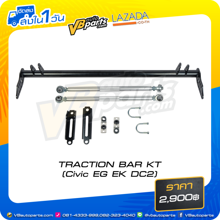TRACTION BAR KT (Civic EG EK DC2) Lazada.co.th