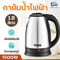 กาต้มน้ำไฟฟ้า ตัดไฟอัตโนมัติ 2 ลิตร 1500W กาน้ำร้อน E Life วัสดุสแตนเลสอย่างดี กาน้ำร้อนไฟ้ กาต้มน้ำขนาดเล็ก Electric kettle พร้อมส่ง ร้อนเร็ว คุณภาพดี