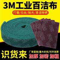 Original 3M 3m thickened industrial scouring pad emery scrubbing pan artifact brushed kitchen stainless steel rust removal cleaning cloth