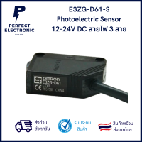 E3ZG-D61-S Photoelectric Sensor 12-24V DC สายไฟ 3 สาย ***สินค้าพร้อมส่งในไทย ส่งเร็ว ส่งไว***