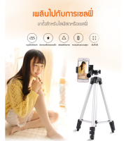 ขาตั้งกล้องเเละมือถือได้ทุกรุ่น TRIPOD TF-3110/3120 เเถม หัวหนีบมือถือฟรี พร้อมซองใส่ขาตั้งอย่างดี