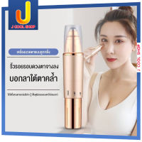 ส่งไว เครื่องสั่นนวดขอบดวงตา  เครื่องนวดขอบตา  นวดตา นวดตาคล้ำ นวดใบหน้า