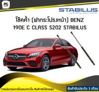 โช๊คค้ำ (ฝากระโปรงหน้า) BENZ C Class S202 STABILUS (จำนวน 1คู่)