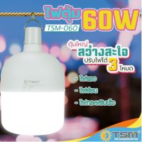 TSM ไฟพกพา หลอดไฟพกพา หลอดไฟตุ้ม หลอดไฟฉุกเฉิน ชาร์จได้ 60W daylight