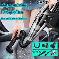 Zhcpเครื่องดูดฝุ่นในรถ เครื่องดูดฝุ่นในรถยนต์ เครื่องดูดฝุ่นรถ เครื่องดูดฝุ่นรถยนต์ ที่ดูดฝุ่นในรถ เครื่องดูดในรถ เครื่องดูดฝุ่น ดูดฝุ่นรถยนต์ ดูดฝุ่นไร้สาย เครื่องดูดฝุ่นขนาดเล็ก ที่ดูดฝุ่นไร้สาย เครื่องดูดฝุ่นเครื่องดูดฝุ่นในรถไร้สายเครื่องดูดฝุ่นไร้สาย