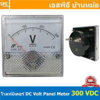 BF80DC 300VDC Analog DC Panel Meter 80x80 ดีซี พาแนลมิเตอร์ Panel Volt Meter หน้าจอวัดกระเเสไฟฟ้า ดีซี วัด กระเเส DC ดีซีพาแนล หน้าปัอวัดไฟ DC หน้าปัดวัดโวลท์ดีซี หน้าปัดวัดแอมป์ดีซี 80 x 80 พาแนล มิเตอร์ หน้าปัดเข็มวัดไฟ DC