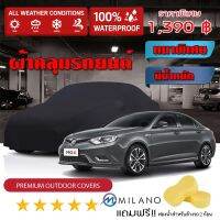 ผ้าคลุมรถยนต์ MG-6 สีดำ หนาพิเศษ ผ้าคลุมรถ กันน้ำ กันฝุ่น Premium Car Cover Waterproof