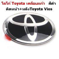 โลโก้ ดำ Toyota Vios วีออส ปี 2013-2020 เคลือบแก้ว ติด /.หน้ารถ /.ท้ายรถ