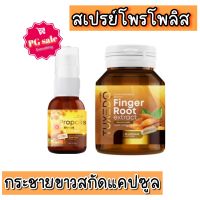 กระชายขาวทักซิโด้ Finger Root Tuxedo 30 cap. / สเปรย์โพรโพลิส Propolis throat K-LA