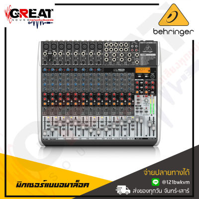 BEHRINGER XENYX QX-2222USB มิกเซอร์อนาล็อก 22-Input 2/2-Bus มีคุณภาพในด้านน้ำเสียง และฟังก์ชั่นการใช้งานที่ง่าย รับประกันบริษัทบูเซ่ 1 ปี