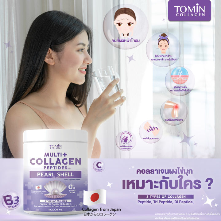 tomin-multi-collagen-peptides-with-peal-shell-คอลลาเจนผงไข่มุก-100-000-mg-คอลลาเจนเปปไทด์-3-ชนิด-จากญี่ปุ่น