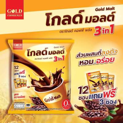 New Gold Molt โกลด์มอลต์ เครื่องดื่มโกโก้ผสมมอลต์ 3in1 สูตรหวานน้อย 12ซอง ฟรี 3 ซอง