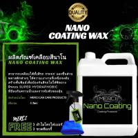 [ 5 ลิตร ] เคลือบสีรถนาโน Nano [ สูตรแว็กซ์น้ำ ]《 แถมฟรี 》ผ้าไมโครไฟเบอร์ &amp; ขวดฟ๊อกกี้