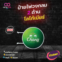 ป้ายไฟLED 2 ด้าน โลโก้เบียร์ช้าง  ป้ายเบียร์ตกแต่งร้าน