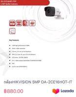 กล้องHIKVISION 5MP DA-2CE16HOT-ITMF