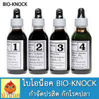 ไบโอน็อค สูตร 1/2/3/4 สำหรับปลาสวยงาม BIO-KNOCK  ปลาทอง ปลาคาร์ฟ BIOKNOCK