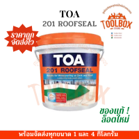 TOA 201 ROOFSEAL อะครีลิค กันรั่ว ซึม ขนาด 1 และ 4 กก. สีขาว ทีโอเอ รูฟซีล น้ำรั่ว กันซึม Roof Seal อะคริลิค สีกันซึม