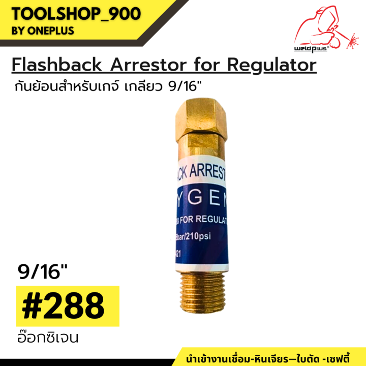 กันย้อนเกจ์-ออกซิเจน-amp-ลม-แก๊ส-9-16-288-flashback-arrestor-for-regulator