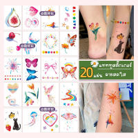 086 Tattoo Sticker แทททู ได้ 20 แผ่น ขนาด 8*11cm ลายสดใสน่ารัก รุ่นนี้ไม่กันน้ำนะคะ แทททูสติ๊กเกอร์  พร้อมส่งในไทย