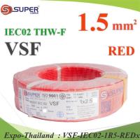 100 เมตร สายไฟ คอนโทรล VSF THW-F 60227 IEC02 ทองแดงฝอย สายอ่อน ฉนวนพีวีซี 1.5 Sq.mm. สีแดง รุ่น VSF-IEC02-1R5-REDx100m