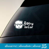 สติ๊กเกอร์ Baby in Car ในรถมีเด็ก ขนาด 20x9cm สีขาว เป็น Sticker PVC ตัดด้วยคอมพิวเตอร์ BABY IN CAR  ในรถมีเด็ก