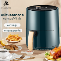 Air Fryer หม้อทอดไฟฟ้าความจุขนาดใหญ่ หม้อทอดไฟฟ้ามัลติฟังก์ชั่นอัจฉริยะที่ใช้งานง่าย 3.8L/5L/8L เครื่องทอดไร้น้ำมัน