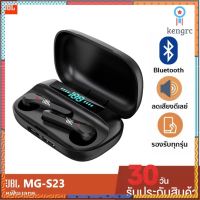 หูฟังบลูทูธJBL MG-S23 TWSหูฟังไร้สายบลูทูธBluetooth V5.1 เสียงดี แบตทน สามารถใช้เป็นpower bankได้ จัดส่งเร็ว Sาคาต่อชิ้น (เฉพาะตัวที่ระบุว่าจัดเซทถึงขายเป็นชุด)