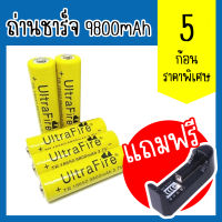 ถ่านชาร์จ UltraFire 18650 3.7v ความจุ 9800mAh แพ็ค5ก้อน(แถมฟรีที่ชาร์จ1ชิ้น)