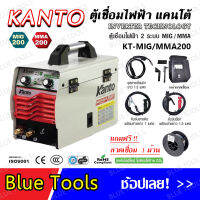 KANTO ตู้เชื่อม MIG ตู้เชื่อมไฟฟ้า 2 ระบบ 200-250แอมป์ รุ่น KT-MIG/MMA-200/250 แถมฟรี!! ลวดเชื่อมม้วน 1 มิล.ขนาด 1 กก. จำนวน 1 ม้วน