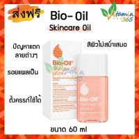 Bio Oil skincare ออยบำรุงผิว ลดรอย ผิวแตกลาย ขนาด 60ml