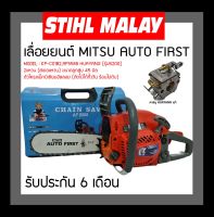 เลื่อยยนต์ MITSU AUTO FIRST (DIAPHAME) รุ่น AF5588 (รุ่น5200) คาร์บูเรเตอร์ HUAYANG ของแท้จากโรงงาน อะไหล่ใช้กับ รุ่น 5200 ได้ทั่วไป