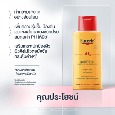 eucerinครีมอาบน้ำ-ยูเซอรีน-eucerin-ph5-shower-oil-sensitive-skin-ยูเซอริน-พีเอช-5-ชาวเวอร์-ออยล์-เซ็นซิทีฟ-สกิน-ครีมอาบน้ำผสมน้ำมัน-200ml