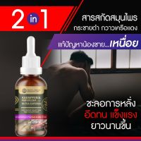 (2in1) สารสกัดสมุนไพร ชนิดน้ำ กวาวเครือแดง+กระชายดำ ขนาด 50 มล.