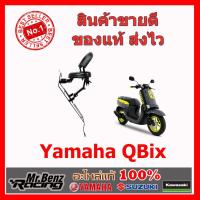 Yamaha QBix เบาะเด็กนั่ง เบาะนั่งเด็ก สำหรับ Q-Bix รถจักยานยนต์