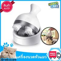 Neko Care เครื่องนวดหัวแมว เครื่องนวดหัวแมวแบบออโต้ เครื่องนวดแมว สปาแมว นวดหัวสุนัข ชาร์จไฟ USB สีขาว ที่นวดหัวแมว อุปกรณ์แมว อุปกรณ์แมว