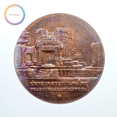 เหรียญที่ระลึกประจำจังหวัด ศรีสะเกษ เนื้อทองแดง ขนาด 2.5 ซม.