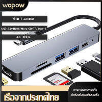 【จัดส่งจากปทุมธานี】6 ใน 1 ฮับพิเศษ คอมพิวเตอร์ฮับ USB C ฮับ Type-C HDMI USB 3.0 TF SD มัลติยูเอสบี อะแดปเตอร์ สำหรับ iPad Pro OTG Splitter USB C Dock USB 3.0 Hub 3 พอร์ต Type