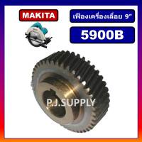 ?เฟืองเครื่องเลื่อย 9 นิ้ว 5900B MAKITA เฟืองเครื่องเลื่อยวงเดือน 9" มากีต้า เฟืองเครื่องเลื่อย 9 นิ้ว 5900B เฟือง 5900B